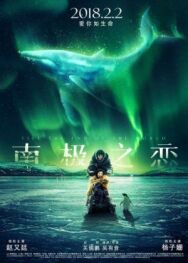 Постер к До края мира смотреть онлайн на HD Rezka