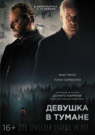 Постер к Девушка в тумане смотреть онлайн на HD Rezka