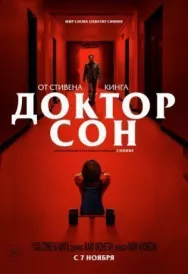 Постер к Доктор Сон смотреть онлайн на HD Rezka