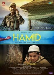 Постер к Хамид смотреть онлайн на HD Rezka