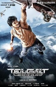 Постер к Победитель Индры смотреть онлайн на HD Rezka