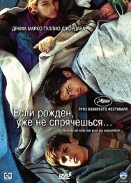 Постер к Если рожден, уже не спрячешься смотреть онлайн на HD Rezka