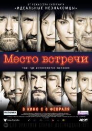 Постер к Место встречи смотреть онлайн на HD Rezka