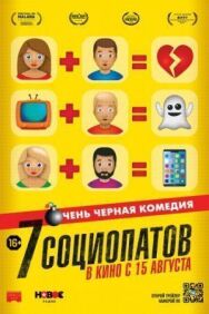 Постер к 7 социопатов смотреть онлайн на HD Rezka