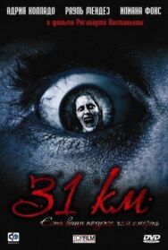 Постер к 31-й км смотреть онлайн на HD Rezka