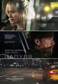 Постер к Папуля смотреть онлайн на HD Rezka