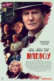 Постер к Марлоу смотреть онлайн на HD Rezka
