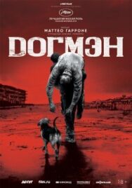 Постер к Догмэн смотреть онлайн на HD Rezka