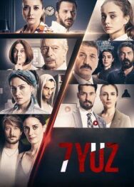 Постер к 7 лиц смотреть онлайн на HD Rezka