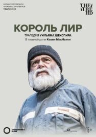 Постер к Globe: Король Лир смотреть онлайн на HD Rezka