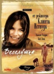 Постер к Веселушка смотреть онлайн на HD Rezka