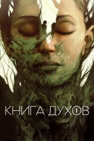 Постер к Книга духов смотреть онлайн на HD Rezka