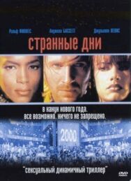 Постер к Странные дни смотреть онлайн на HD Rezka