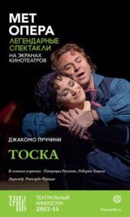 Постер к Тоска смотреть онлайн на HD Rezka