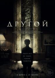 Постер к Другой смотреть онлайн на HD Rezka