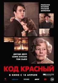 Постер к Код Красный смотреть онлайн на HD Rezka
