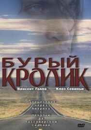 Постер к Бурый кролик смотреть онлайн на HD Rezka