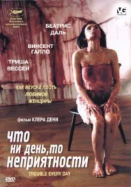 Постер к Что ни день, то неприятности смотреть онлайн на HD Rezka