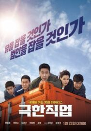 Постер к Экстремальная работа смотреть онлайн на HD Rezka