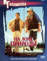 Постер к На лоне природы смотреть онлайн на HD Rezka