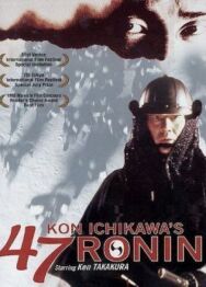 Постер к 47 ронинов смотреть онлайн на HD Rezka