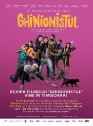 Постер к Невезучий смотреть онлайн на HD Rezka