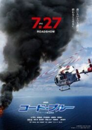 Постер к Код «Синий» смотреть онлайн на HD Rezka