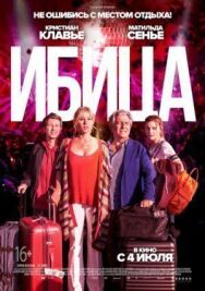 Постер к Ибица смотреть онлайн на HD Rezka