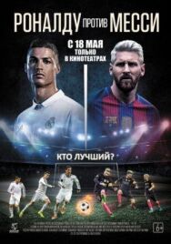 Постер к Роналду против Месси смотреть онлайн на HD Rezka