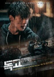 Постер к Токко: Перемотка смотреть онлайн на HD Rezka