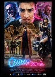 Постер к Кобра смотреть онлайн на HD Rezka