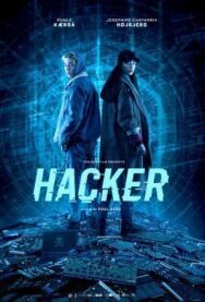 Постер к Хакер смотреть онлайн на HD Rezka