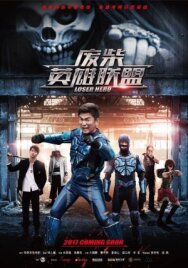 Постер к Герой-неудачник смотреть онлайн на HD Rezka