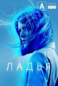 Постер к Ладья смотреть онлайн на HD Rezka