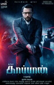 Постер к Охранник смотреть онлайн на HD Rezka