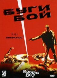 Постер к Буги Бой смотреть онлайн на HD Rezka
