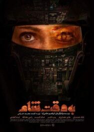 Постер к Дамасское время смотреть онлайн на HD Rezka