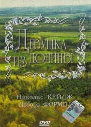 Постер к Девушка из долины смотреть онлайн на HD Rezka