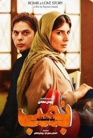 Постер к Бомба, история любви смотреть онлайн на HD Rezka