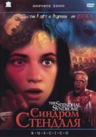 Постер к Синдром Стендаля смотреть онлайн на HD Rezka
