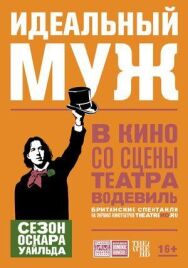 Постер к Идеальный муж смотреть онлайн на HD Rezka