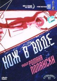 Постер к Нож в воде смотреть онлайн на HD Rezka
