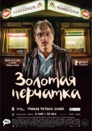 Постер к Золотая перчатка смотреть онлайн на HD Rezka