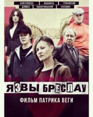 Постер к Язвы Бреслау смотреть онлайн на HD Rezka