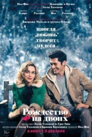 Постер к Рождество на двоих смотреть онлайн на HD Rezka