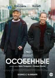 Постер к Особенные смотреть онлайн на HD Rezka