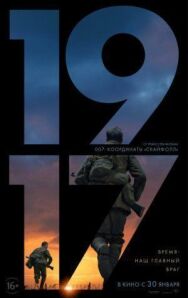 Постер к 1917 смотреть онлайн на HD Rezka