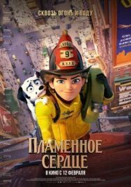 Постер к Пламенное сердце смотреть онлайн на HD Rezka