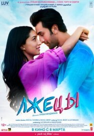 Постер к Лжецы смотреть онлайн на HD Rezka