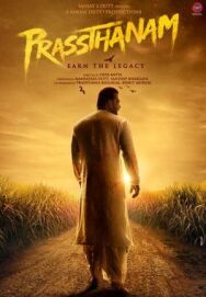 Постер к Жизненный путь смотреть онлайн на HD Rezka